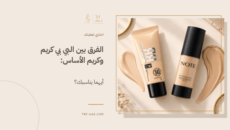 انواع كريمات البشرة